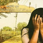 কেউ কথা রাখেনি, কেটে গেছে এক যুগ হাঁসখালি থেকে কামদুনি, বিচার আজো মেলেনি