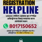 ওয়াকফ সম্পত্তি রেজিস্ট্রেশনে জামাআতের হেল্পলাইন, শেষ তারিখ ৫ ডিসেম্বর ২০২৫