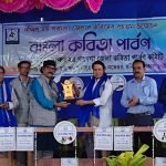 দক্ষিণ ২৪ পরগনায় বাংলা কবিতা পার্বণ