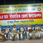 গ্রামীণ চিকিৎসক সমিতির ১৪তম জেলা সম্মেলন