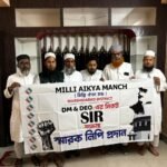ভোটার তালিকা নিয়ে মুর্শিদাবাদে ক্ষোভ, জেলাশাসককে স্মারকলিপি মিল্লি ঐক্য মঞ্চের